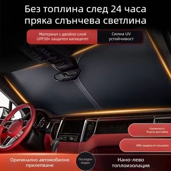 Автомобилен слънцезащитник с топлоизолационно алуминиево фолио за предното стъкло, универсален монтаж, вградена инсталация, удебелен дизайн