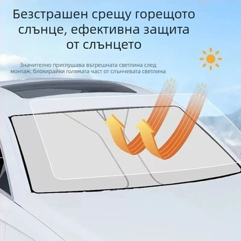 Автомобилен слънцезащитник с топлоизолационно алуминиево фолио за предното стъкло, универсален монтаж, вградена инсталация, удебелен дизайн