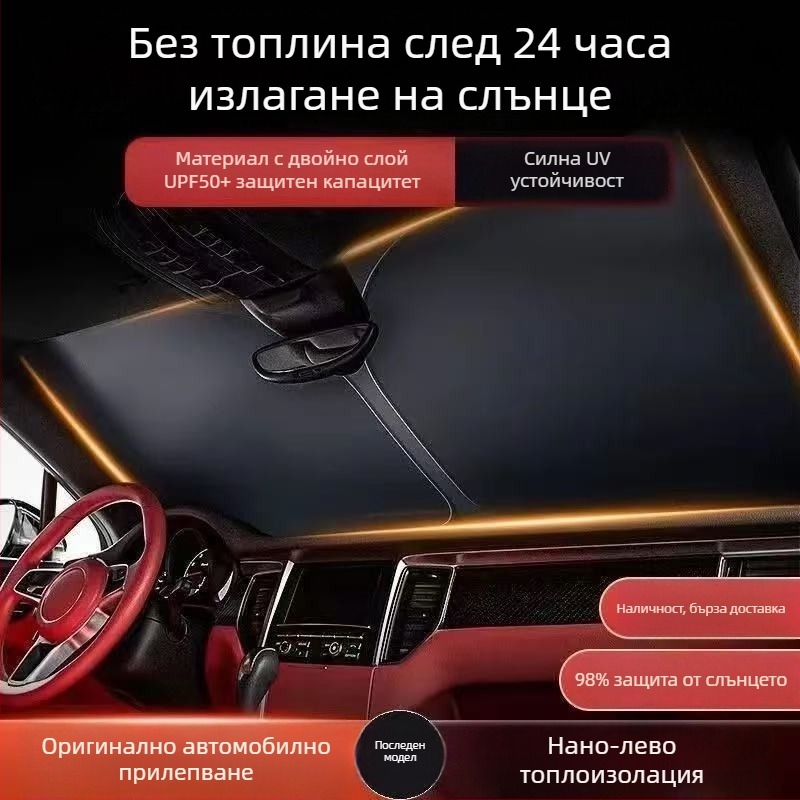 Автомобилен слънцезащитник с топлоизолационно алуминиево фолио за предното стъкло, универсален монтаж, вградена инсталация, удебелен дизайн