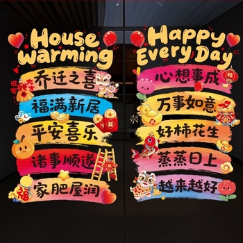 PVC статични декали за стъклена врата – украса за нов дом, подарък за преместване