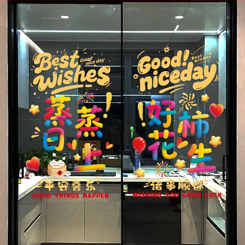 PVC статични декали за стъклена врата – украса за нов дом, подарък за преместване