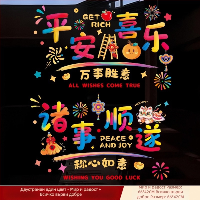 PVC статични декали за стъклена врата – украса за нов дом, подарък за преместване