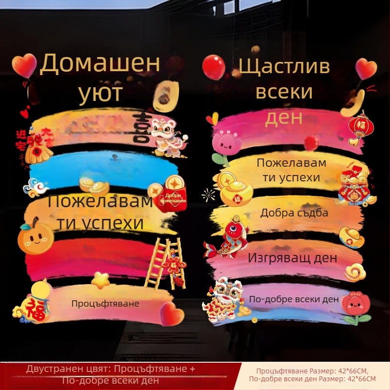 PVC статични декали за стъклена врата – украса за нов дом, подарък за преместване
