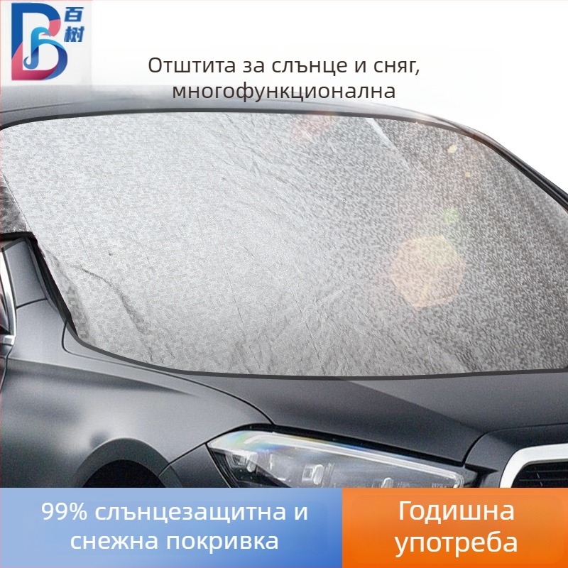 Автомобилен снегозащитен покрив от алуминиева филмова обвивка, удебелен стил, монтаж с карта, възможност за персонализация, обща съвместимост