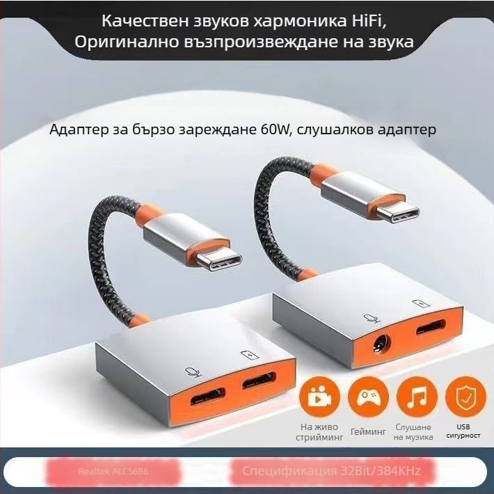 Type-C аудио и слушалков адаптер за Apple устройства - 2-в-1 декодиращ конвертор, модел Hwy-007, марка Yycz