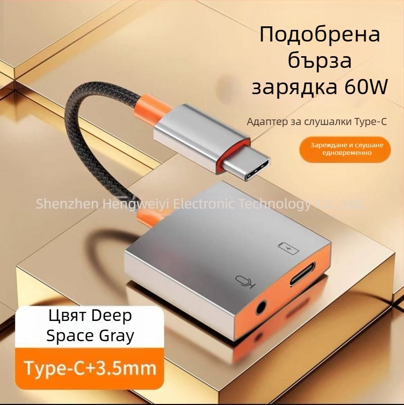Type-C аудио и слушалков адаптер за Apple устройства - 2-в-1 декодиращ конвертор, модел Hwy-007, марка Yycz