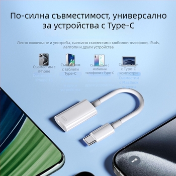 Type-C към Lightning адаптер кабел за Apple iPhone 15/16