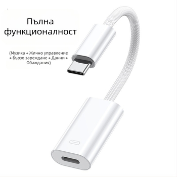 Type-C към Lightning адаптер кабел за Apple iPhone 15/16
