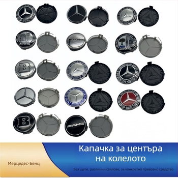 Джантова капачка за Mercedes-Benz – пластмасова, персонализируема, марка: Understand the car king, пасва на модели Mercedes-Benz