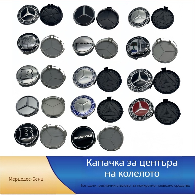Джантова капачка за Mercedes-Benz – пластмасова, персонализируема, марка: Understand the car king, пасва на модели Mercedes-Benz