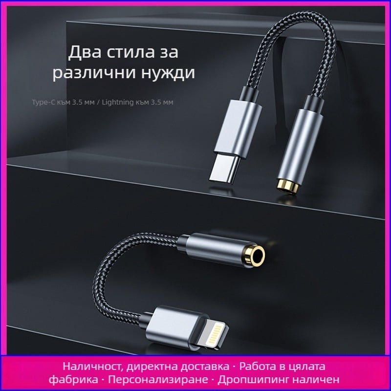 Type-C към 3,5 мм DAC адаптер за универсални мобилни телефони