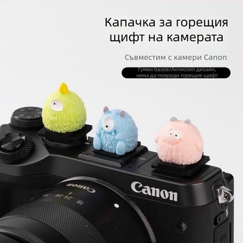 Капачка за гореща обувка на камера, декоративна фигурка Little Monster Figurine, съвместима с Canon R50/R10/R7 (Марка: minifoto; Код на продукта: Little Monster Figurine; Съвместимост: Canon R50/R10/R7)