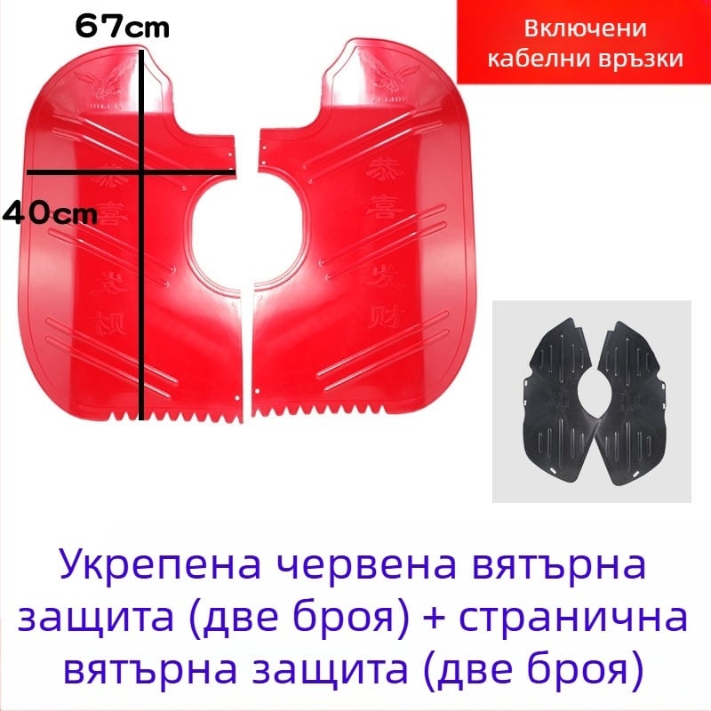 Мотоциклетен преден ветробран — аксесоар, издръжлив, защита от вятър