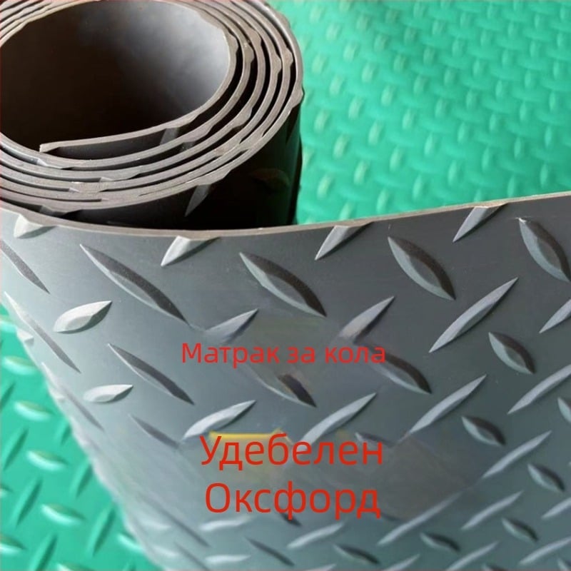 PVC подложка за пода на автомобил, ембосирана, подходяща за кола, товарен автомобил и ван; ръчно пране