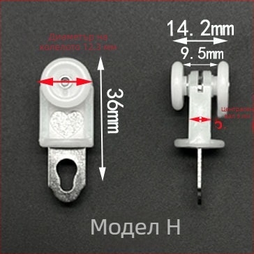 Комплект ролки за завеси по релса — пластмаса и неръждаема стомана, персонализируем, модерен минималистичен стил