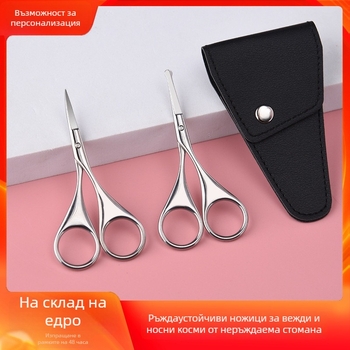 Комплект ножици за подстригване от неръждаема стомана: за вежди, нос и брада
