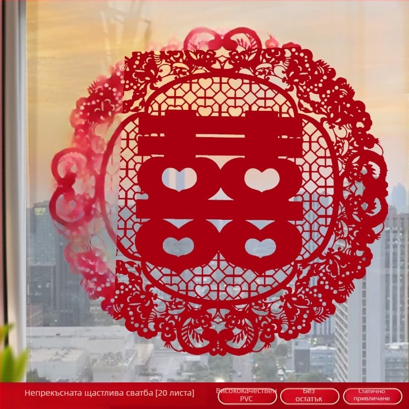 Сватбен електростатичен прозоречен стикер (PVC, Taocai, Не е внос, Категория: Щастлива дума)
