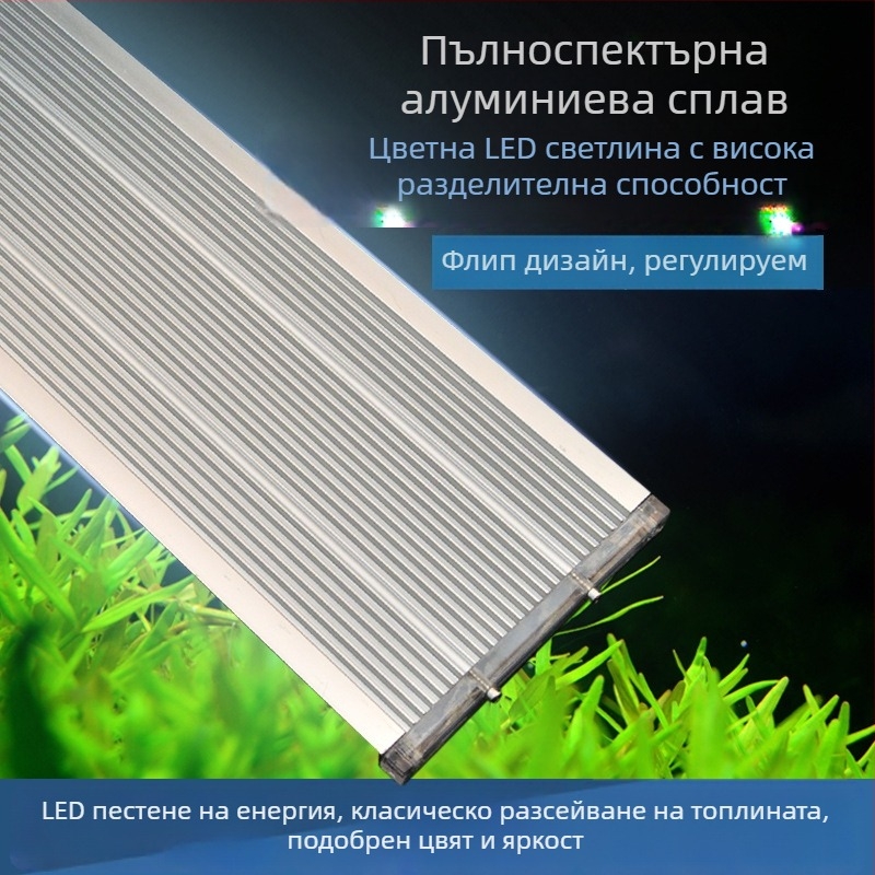 Аквариумна LED лампа за водни растения, пълен спектър, скобен монтаж, 12W