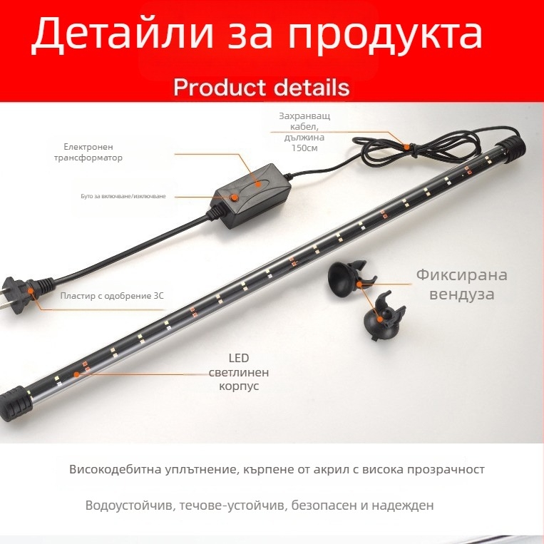 Подводна LED лампа за аквариум – водоустойчива, PVC/стъкло, модел T4-20, 3–12W, 150 g – за водни растения