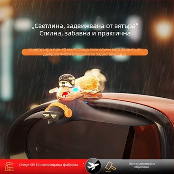 Задно огледало — дъждовна защита с LED светене, задвижвана от вятър; Материал: PP/PC/PVC; Стил: украса за дъждовна защита на автомобила; Монтаж: лепило; Обработка и персонализация: Да