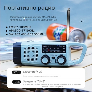Аварийно многофункционално радио с ръчно задвижване, аларма за земетресение и LED фенерче, 2000mAh батерия
