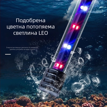 Аквариумна лампа за осветление, водоустойчива потапяща светлинна тръба, малък аквариум, лампа с пълен спектър за декоративни водни растения, лампа за драконова риба
