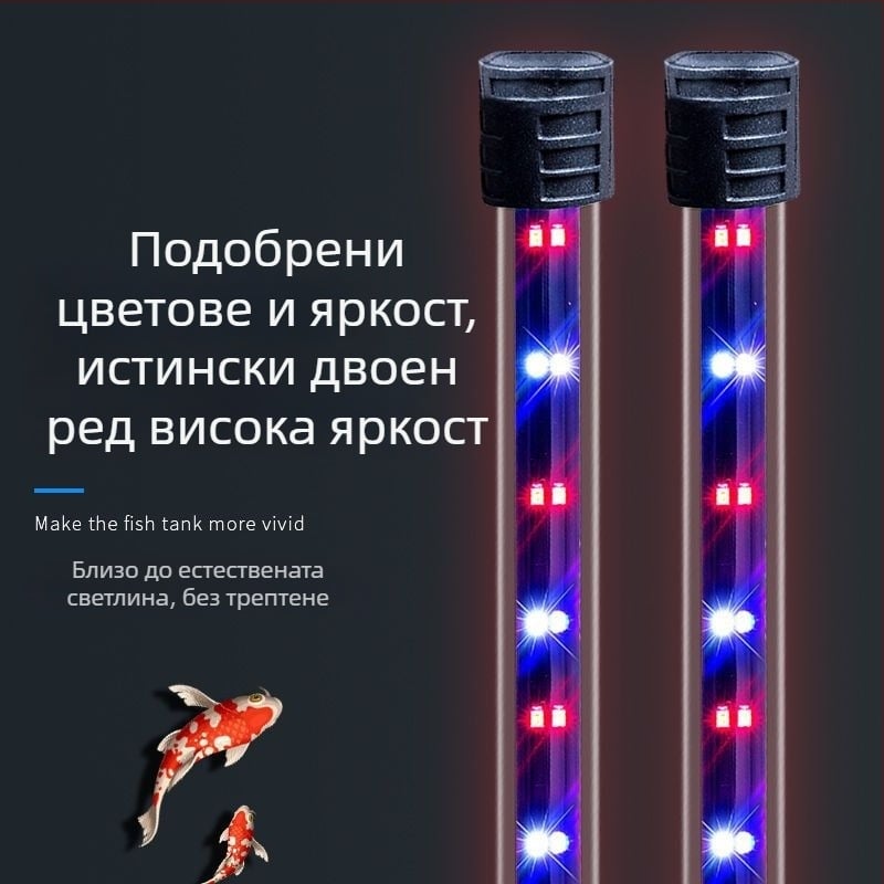 Аквариумна лампа за осветление, водоустойчива потапяща светлинна тръба, малък аквариум, лампа с пълен спектър за декоративни водни растения, лампа за драконова риба