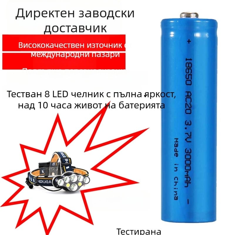 18650 3000mAh презареждаема Li-ion батерия за главен фенер, LED, реален капацитет, зареждане