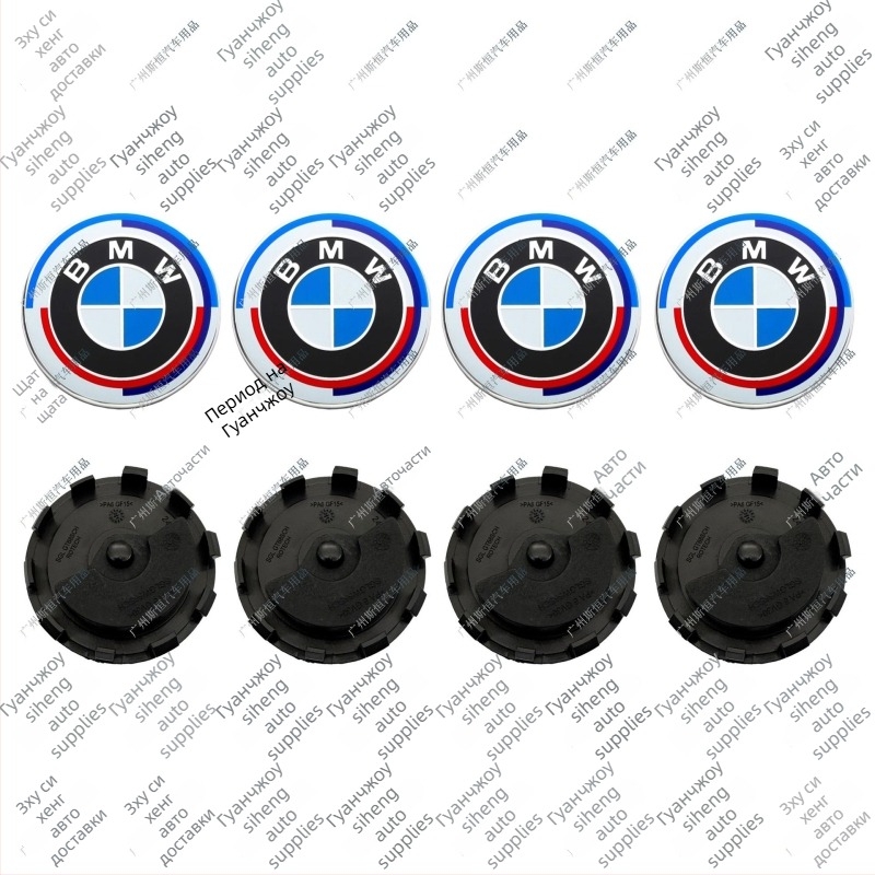 BMW централна капачка с лого за 50-годишнина – съвместно издание за X1 X3 X5 X6 X7, пластмасова, произход Гуандун, персонализируема