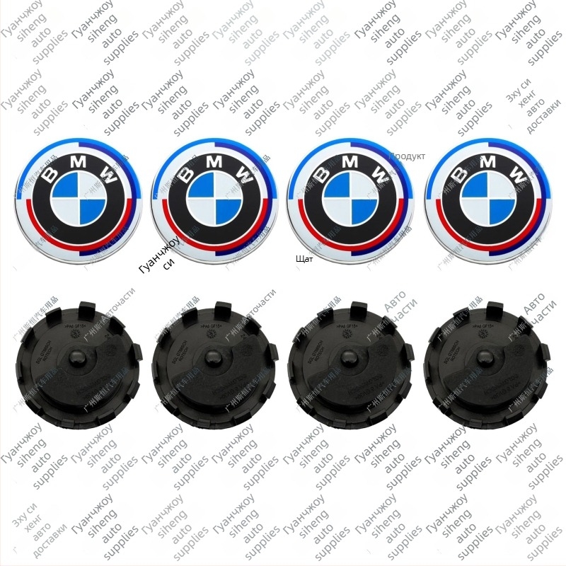 BMW централна капачка с лого за 50-годишнина – съвместно издание за X1 X3 X5 X6 X7, пластмасова, произход Гуандун, персонализируема