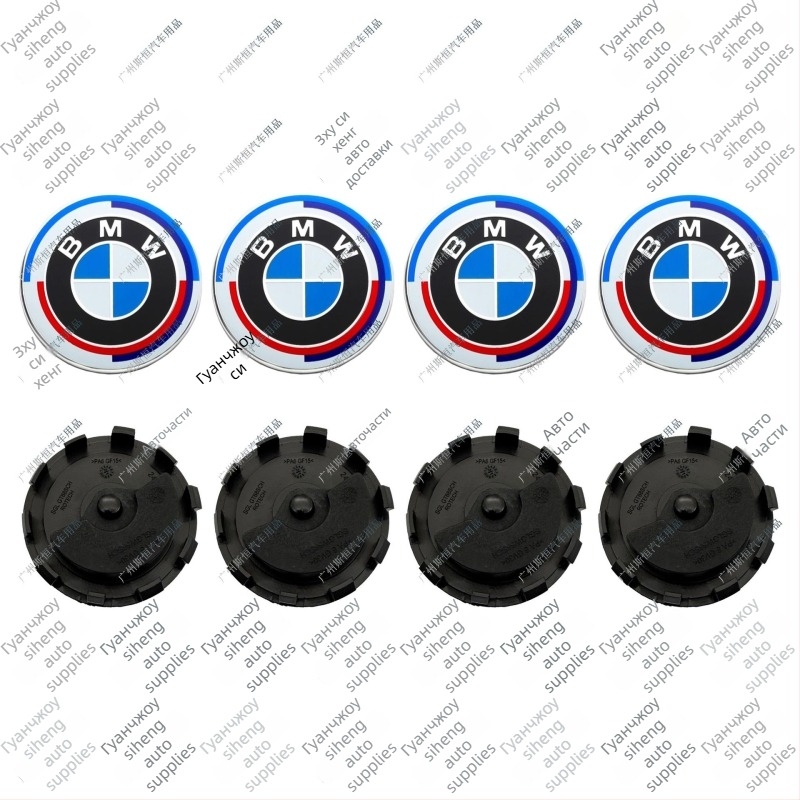 BMW централна капачка с лого за 50-годишнина – съвместно издание за X1 X3 X5 X6 X7, пластмасова, произход Гуандун, персонализируема