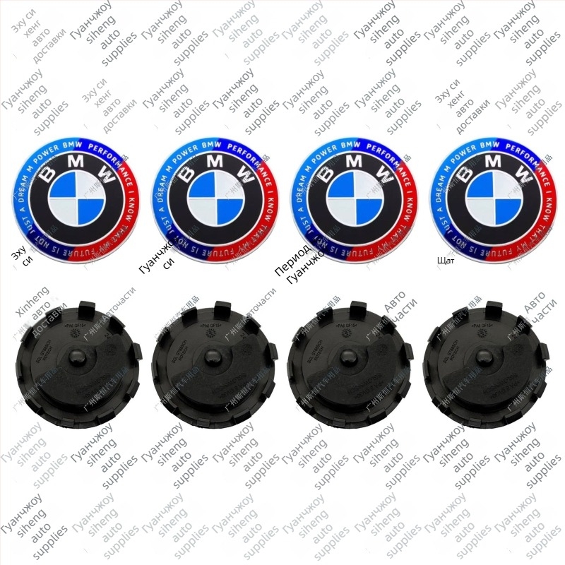 BMW централна капачка с лого за 50-годишнина – съвместно издание за X1 X3 X5 X6 X7, пластмасова, произход Гуандун, персонализируема