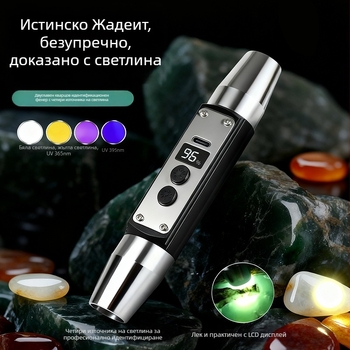 LED фенер за идентифициране на бижута – алуминиева сплав; 20W; LED (UV 365 nm); 2000 mAh; 350+ lm