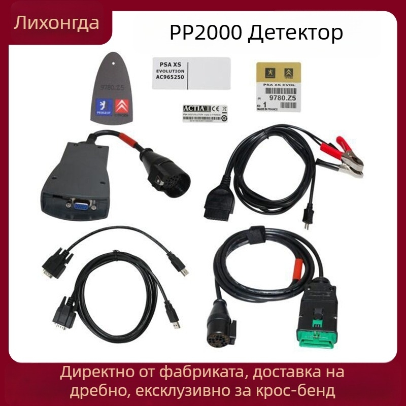Автомобилен диагностичен инструмент PP2000, пълен чип, Lexia3 Diagbox, съвместим с Peugeot Citroën