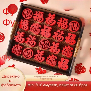 Новогодишни стикери за врата и прозорец – мини благословени стикери за нов дом и преместване, китайски стил, Годината на змията 2025, смесени благословения, 300 бр. + 300 лепливи точки