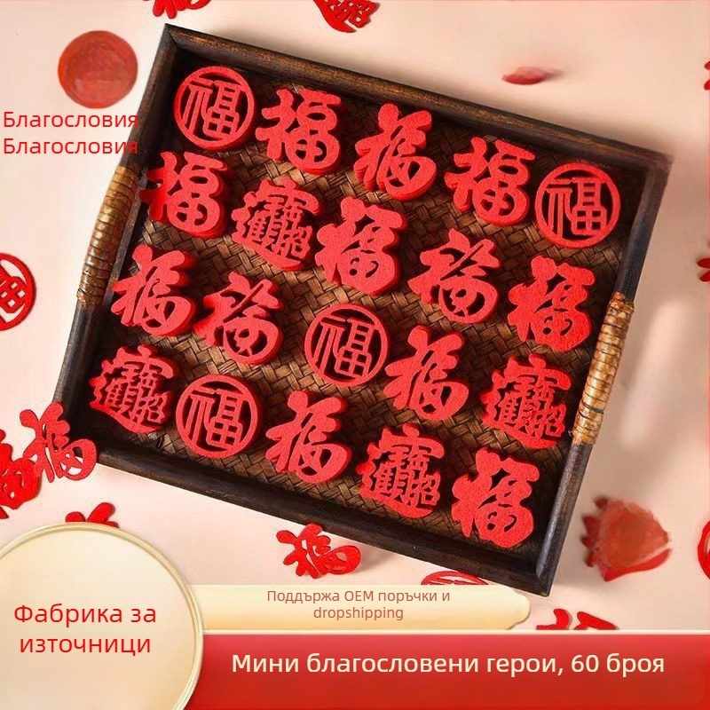 Новогодишни стикери за врата и прозорец – мини благословени стикери за нов дом и преместване, китайски стил, Годината на змията 2025, смесени благословения, 300 бр. + 300 лепливи точки