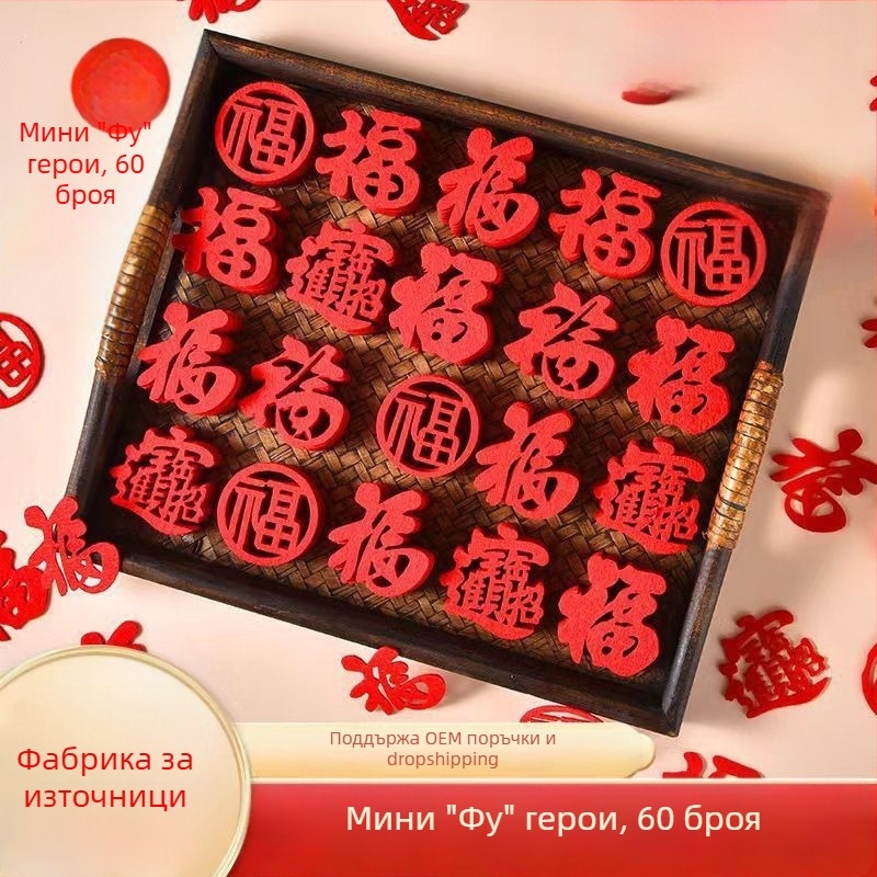 Новогодишни стикери за врата и прозорец – мини благословени стикери за нов дом и преместване, китайски стил, Годината на змията 2025, смесени благословения, 300 бр. + 300 лепливи точки