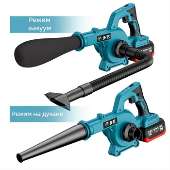 Преносим безчетков въздушен духач с акумулаторна литиева батерия, 21V, с функция за всмукване на прах, двойна употреба