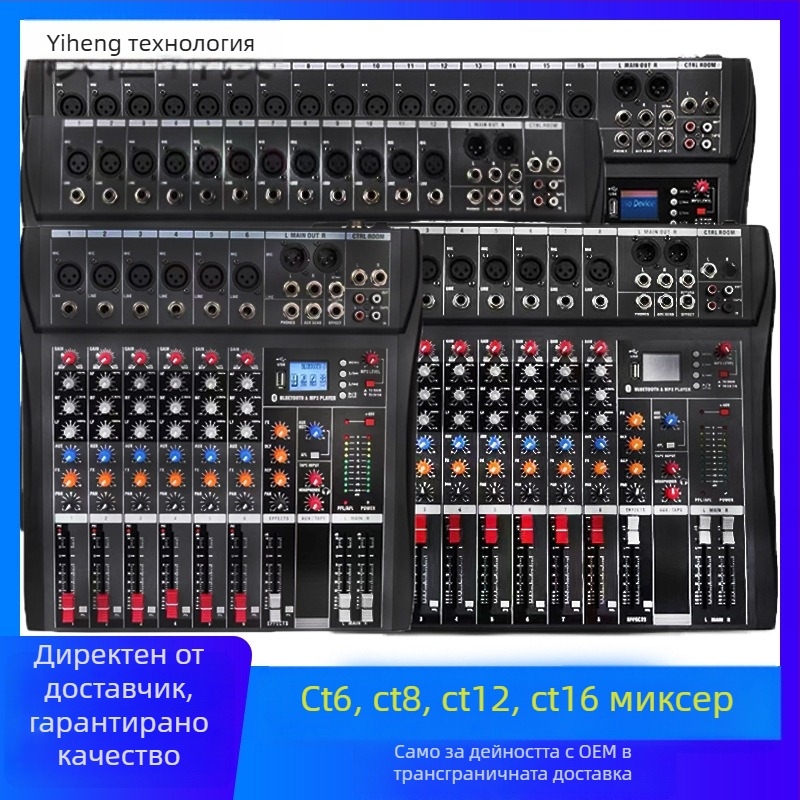 CT серия миксер с 6-, 8-, 12- и 16 канала и 48V фантомно захранване