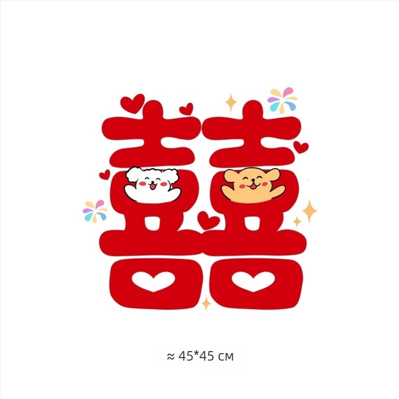 Сватбен декор от нетъкан текстил – стикер със символ на двойно щастие за врати и прозорци, акцент за гардероб; Материал: нетъкан текстил; Внос: Не; Марка: Друг; Категория: Символ на щастието