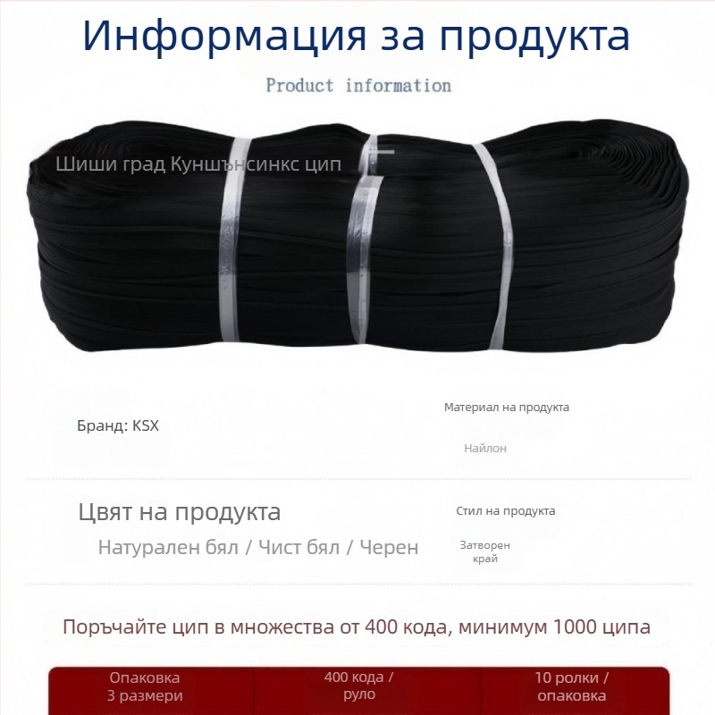 Нейлонов цип със смолни зъби, цип с код, марка Kun Shen Xing, произход Фуцзян, модел 0108