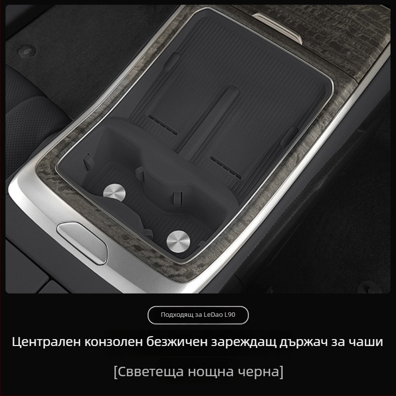 Силиконова подложка за безжично зареждане, централна конзола и държач за чаша, защита и декорация на автомобилния интериор; Материал: силикон; Произход: Гуандун; Персонализация: Няма