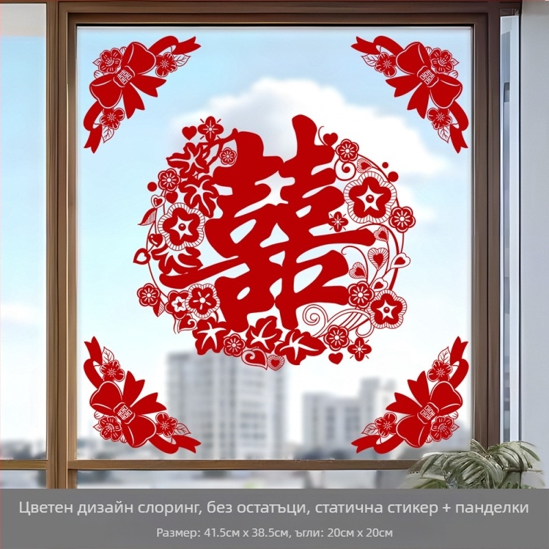 Maiwei статичен прозоречен стикер за сватба – декоративен прозоречен стикер, без пробиване