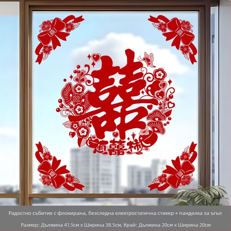 Maiwei статичен прозоречен стикер за сватба – декоративен прозоречен стикер, без пробиване