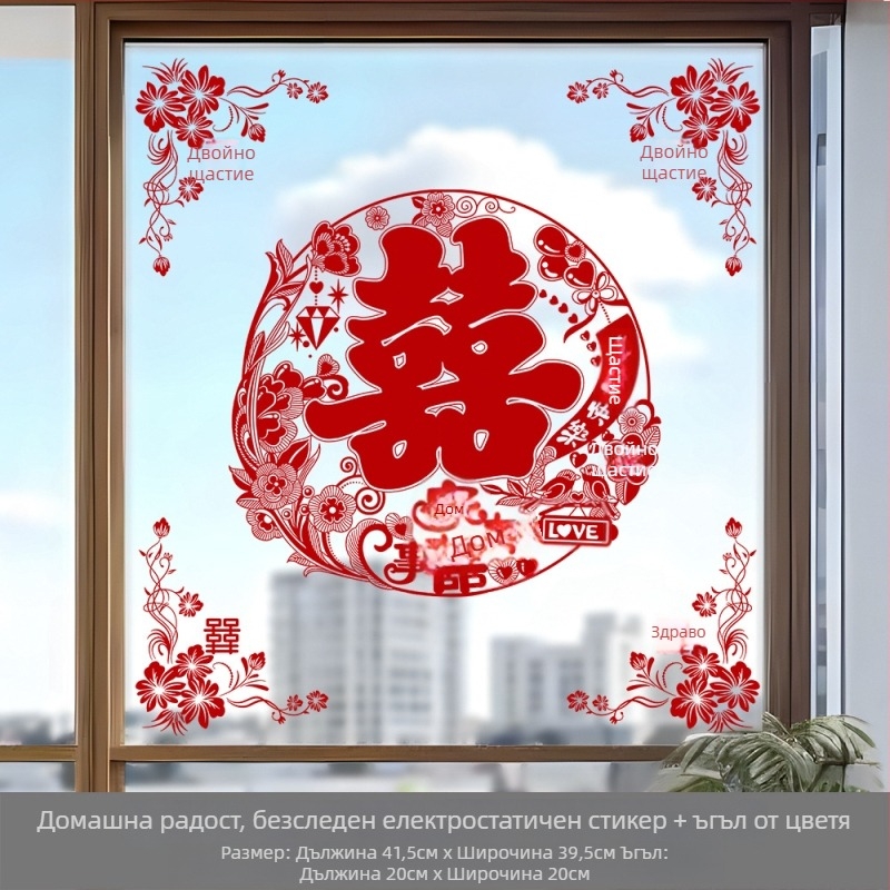 Maiwei статичен прозоречен стикер за сватба – декоративен прозоречен стикер, без пробиване