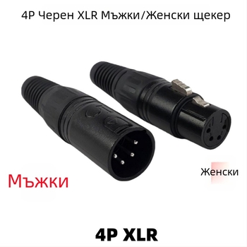 XLR конектор 4P, медни пинове, мъжки и женски, за миксер и микрофон Yonglun RoHS
