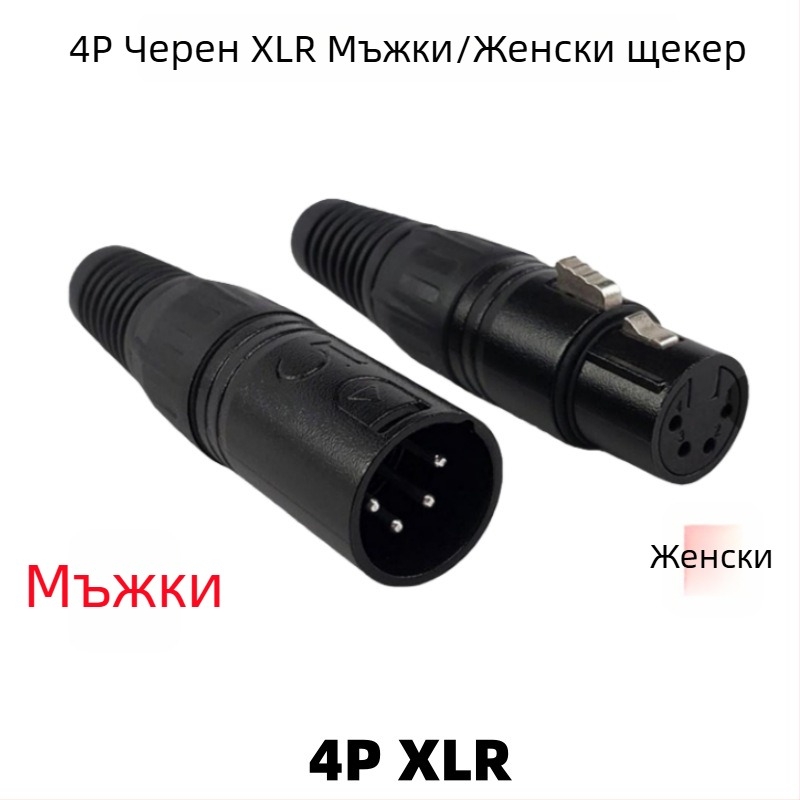 XLR конектор 4P, медни пинове, мъжки и женски, за миксер и микрофон Yonglun RoHS