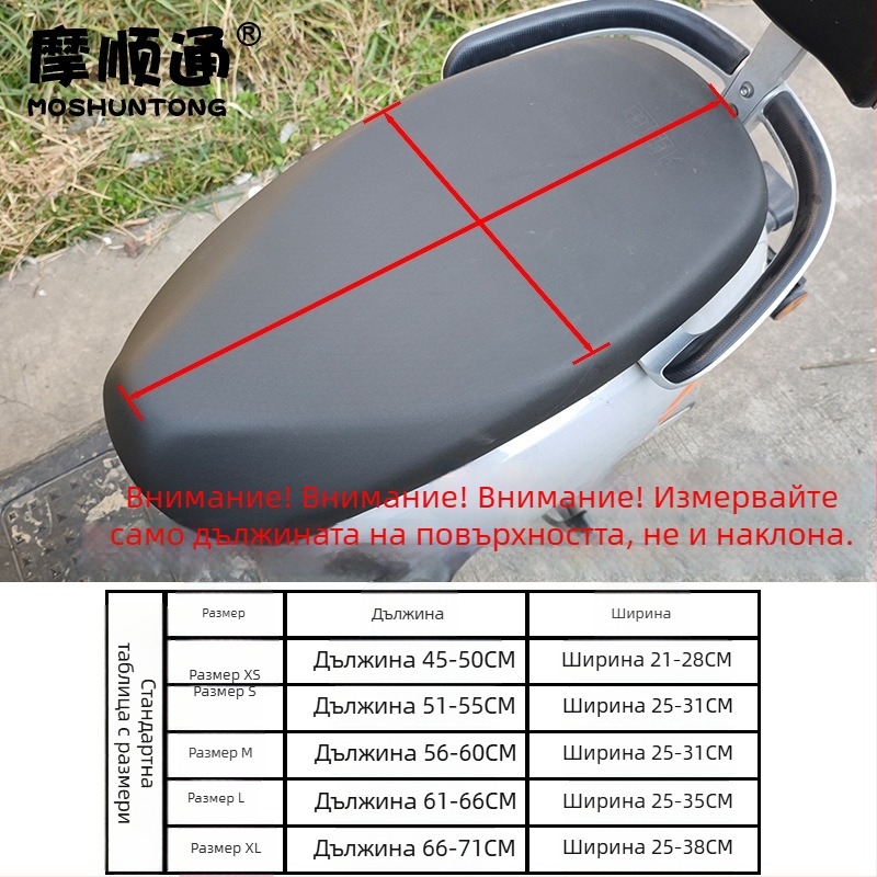 Калъф за седалка на електрическо превозно средство с охлаждащ ефект, изкуствена кожа, без пълнител, марка Moshuntong, подходящ за всички сезони