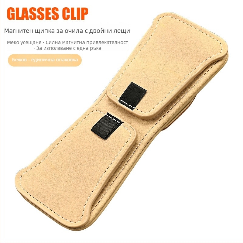 Автомобилна щипка за очила със suede+PU, магнитно задържане, двойна щипка за слънчев визьор и интериор, държач за ID