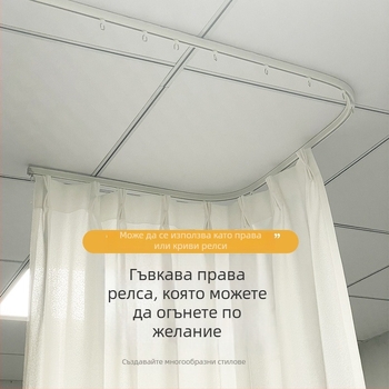 Безшумен релсов водач за завеси за балкон със змиевидна форма, U- и L-образен гъвкав криволинеен релс за извит прозорец, алуминиева сплав, персонализируем